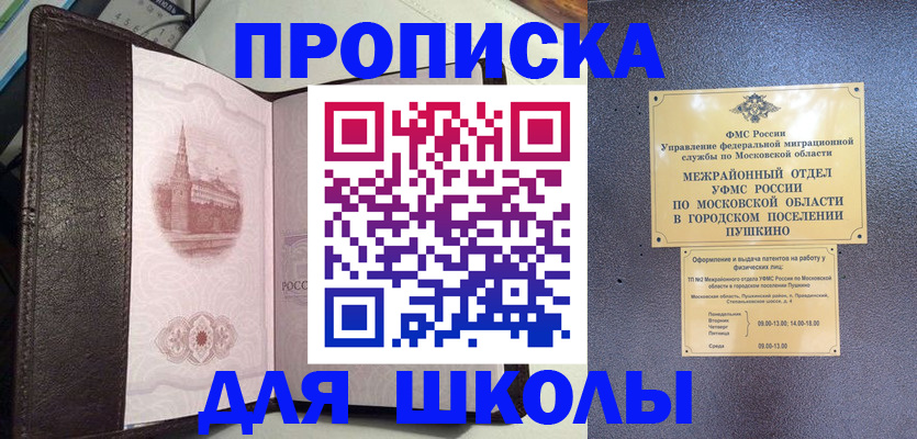 временная регистрация для школы в Выборге