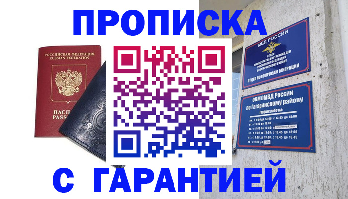 временная прописка в Выборге